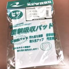 野球用膝パッド REWARD スポーツジュエン ひざ ジュニア