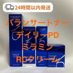 ゼオスキン　RCクリーム　バランサートナー　中古品 ゼオスキン バランサートナー RCクリーム 最新ロット ドクターズ