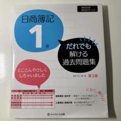 簿記一級まとめ売り！バラ売り可！ DVDまとめ売り①バラ売り可です❗