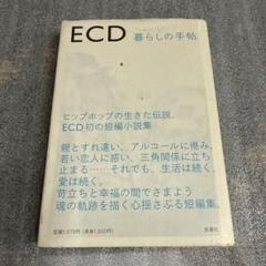 ECD　暮らしの手帖のサムネイル