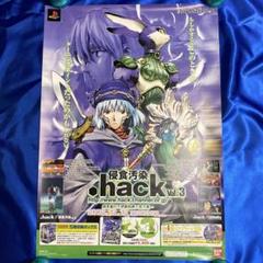 .hack Vol.3 侵食汚染　ゲーム販促ポスター　2002年　PS2