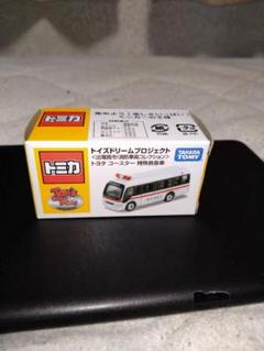 トミカ 緊急車両 ② 79台セット 廃盤 警察 消防 救急 海保