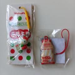 セ～ル❕　キティミルミルヤクルト&ヤクルト400ストラップ2個セット新品