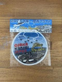 限定】大阪・関西万博 ブルーインパルス フライト記念ワッペン