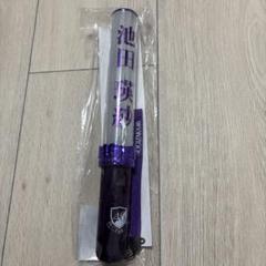 乃木坂46 13thバスラ　A賞　ペンライトキーホルダー　池田瑛紗 乃木坂46 池田瑛紗 くじ A賞 スティックライトキーホルダー13th
