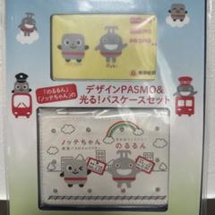 東急電鉄 のるるん ノッテちゃん 限定 PASMO パスモ&パスケース