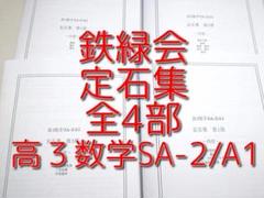 2025年最新】鉄緑会大阪校SAの人気アイテム - メルカリ