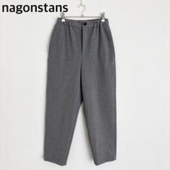 nagonstans ナゴンスタンス シルク混 ワイドパンツ 36 nagonstans - nagonstans / ナゴンスタンス | コットン