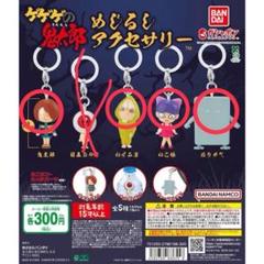 2025年最新】ゲゲゲの鬼太郎ストラップの人気アイテム - メルカリ
