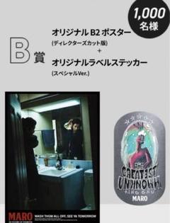 【最終お値下げ】常田大希 MARO ポスター＆ステッカー Amazon.co.jp: King Gnu × MARO 常田大希 ポスターのみ : おもちゃ