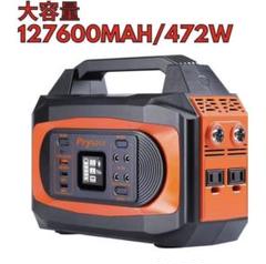 災害等の備えにポータブル電源 500W 大容量127600mAh/472W