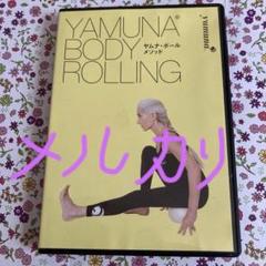 2025年最新】dvd ヤムナ・ボール・メソッドの人気アイテム