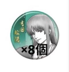 銀魂 銀魂展 缶バッジ 吉田松陽
