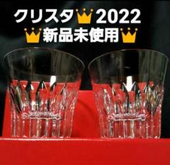 バカラ　ロックグラス　2022年 バカラ グラスロックグラス