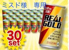 リアルゴールド 160cc✖️30本