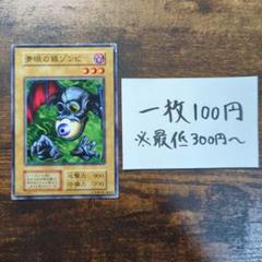 遊戯王 青眼の銀ゾンビ ブルーアイドシルバーゾンビ 初期 - メルカリ 遊戯王 青眼の銀ゾンビ ブルーアイドシルバーゾンビ 初期 - メルカリ
