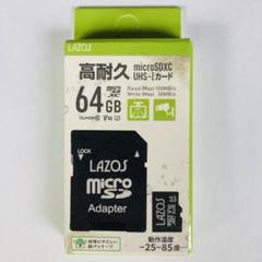高速書込 高耐久 ドラレコ用にも最適 LAZOS マイクロSDカード 64GB