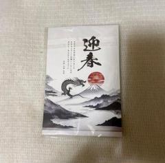 はがき 令和6年 2024年 元旦 龍 たつ 年賀状 春節 お正月