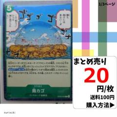 残7）1枚 鳥カゴ OP05-040 C 20円×枚
