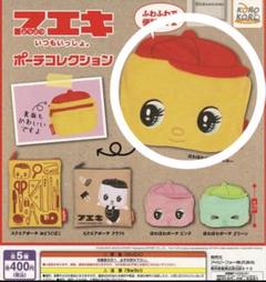 フエキ　ポーチコレクション　ほわほわポーチ　イエロー　ふわふわ