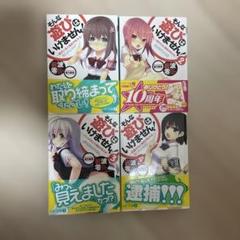 そんな遊びはいけません！全巻セット