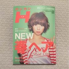カジカジヘアまとめ売りします。13冊 2025年最新】カジカジヘアの人気アイテム - メルカリ