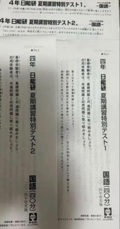 2025年最新】日能研の人気アイテム - メルカリ