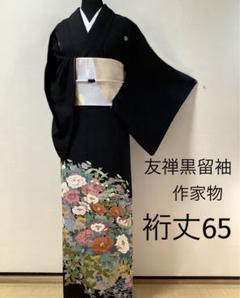 正絹黒留袖　友禅　作家物　⑥( 訪問着、紬、袋帯なども出品)