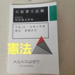 行政書士　2022年アガルート豊村クラス　6冊セット新品 2022年アガルート行政書士講座【豊村クラス】 語学・辞書・学習