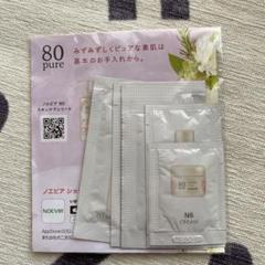 ノエビア　シルキーリフト　ラミネートサンプル ❣️[NOEVIR ] ❣️SILKY LIFT シルキーリフト サンプル 2パック