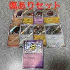 ポケモンカード　傷　まとめ 傷あり特価品】M ポケモンカード 色違い S シャイニートレジャー
