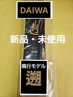 ダイワ 遡 ヤマメ アマゴ ニジマス レインボー 渓流 本流 釣り ロッド 竿 ダイワ 遡 ヤマメ アマゴ ニジマス レインボー 渓流 本流 釣り