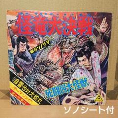怪獣下敷き　小二かいじゅうかたかなしたじき　1967年　コレクターギガレア 怪獣下敷き 小二かいじゅうかたかなしたじき 1967年 コレクター