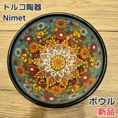 Nimet トルコ陶器 小鉢 小皿 ボウル トルコ 小物入れ 陶器 食器 ケースのサムネイル