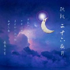 天命堂制作・【純銀】二十六夜月・ペンダントトップ 天命堂制作・【純銀】二十六夜月・ペンダントトップ - メルカリ