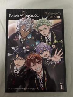 TWISTED-WONDERLAND ANTHOLOGY COMIC Vol.1