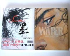 バカボンド　原画集　WATER 墨　セット 9月上旬重版】バガボンド画集『墨』＆『WATER』セット井上雄彦