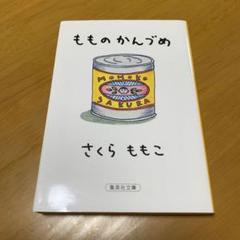 もものかんづめ　　g23