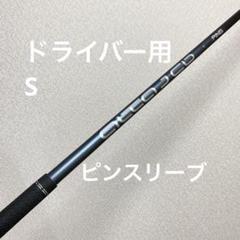 2025年最新】pingスリーブ付きシャフトの人気アイテム - メルカリ