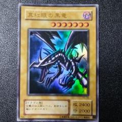2025年最新】レッドアイズブラックドラゴンの人気アイテム