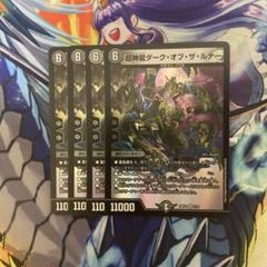 2025年最新】超神龍ダークオブザルナーの人気アイテム - メルカリ