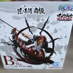 ワンピース B賞 フィギュア セット　シャンクス　値段交渉可 一番くじ ワンピース ヒストリーオブルフィ B賞 シャンクス