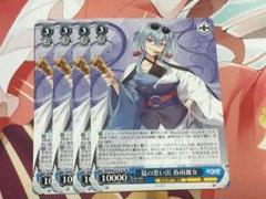 2025年最新】春雨麗女 srの人気アイテム - メルカリ