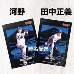 河野竜生　田中正義　GAORA球場内ブース限定トレカ　北海道日本ハムファイターズ