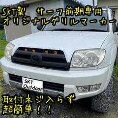 ハイラックスサーフ215前期タコマグリル