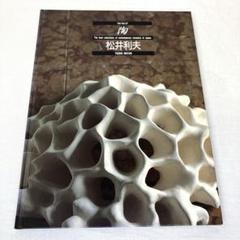 陶 Vol.47 松井利夫 アート 美術 デザイン 陶芸 モチーフ アイデア