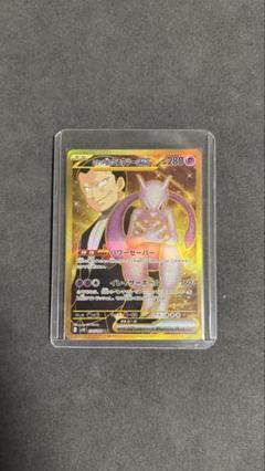 ロケット団のミュウツーEX UR