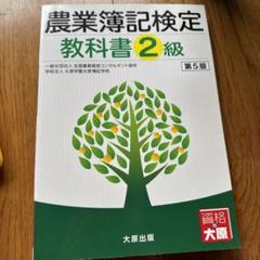 農業簿記検定教科書１級財務会計編 第２版ほか５冊 農業簿記検定教科書1級 財務会計編 第2版 | 一般社団法人 全国