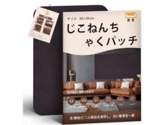 合皮 補修シート20×28cm 2枚入ソファー補修テープ 粘着合成皮革