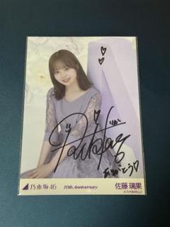 乃木フェス アクアフォトフレーム 佐藤璃果 直筆サイン入り 乃木坂46 生写真 佐藤璃果 10th Anniversary 直筆サイン入り